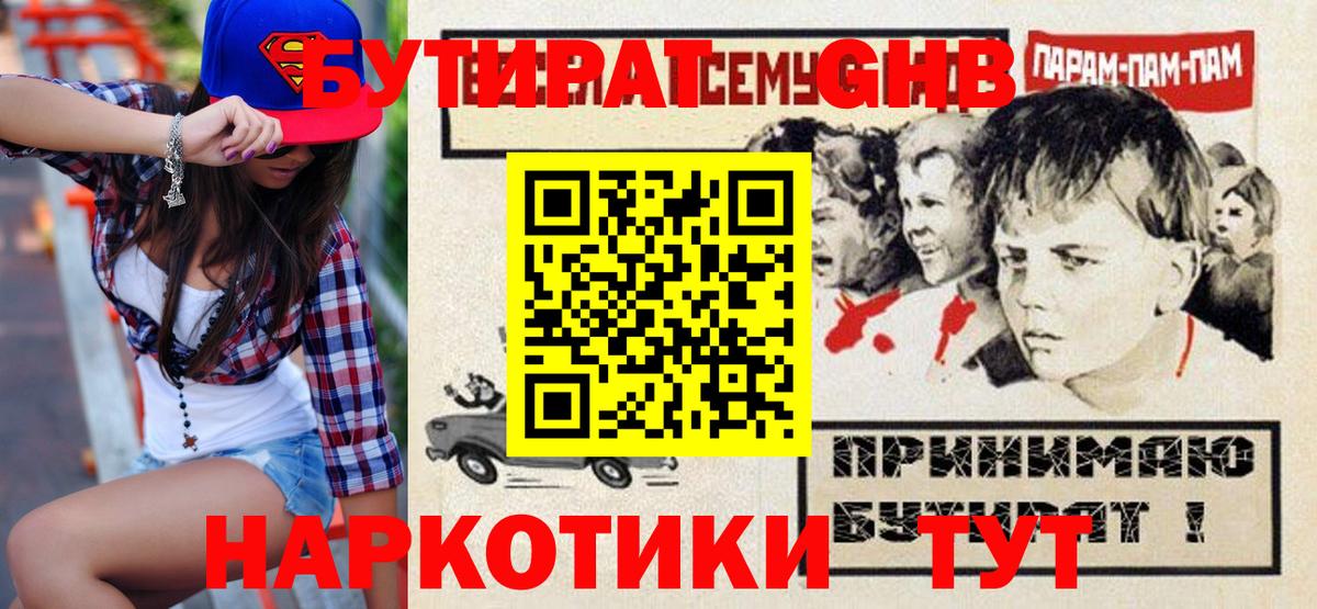 Бутират  БУТИРАТ оксана  Вход с VPN  Белебей 
