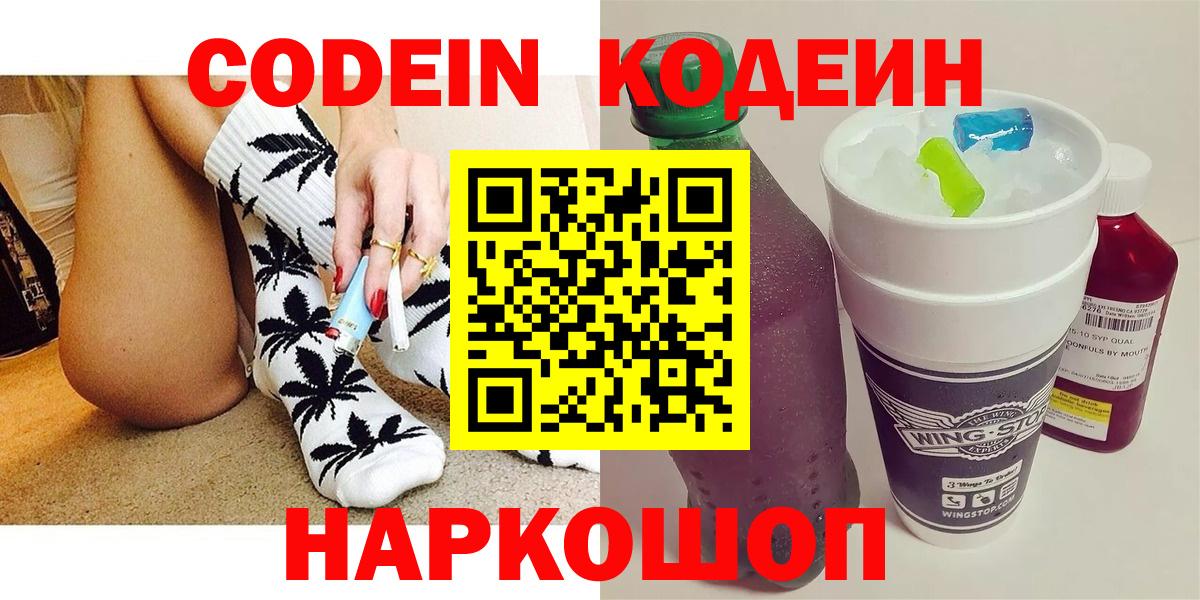 Кодеиновый сироп Lean Purple Drank Белебей