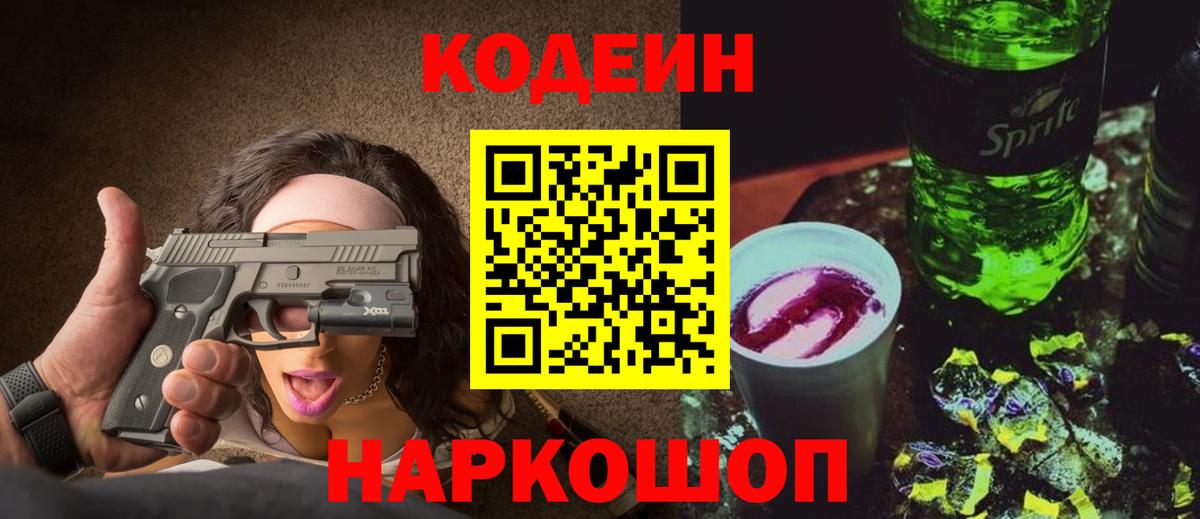 Белебей  Codein напиток Lean (лин)  Кодеин напиток Lean (лин)  Вход с VPN 