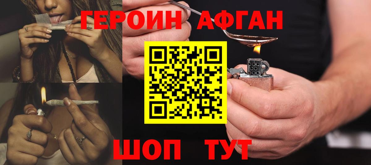 Героин афганец  Вход с VPN  Героин  Белебей 