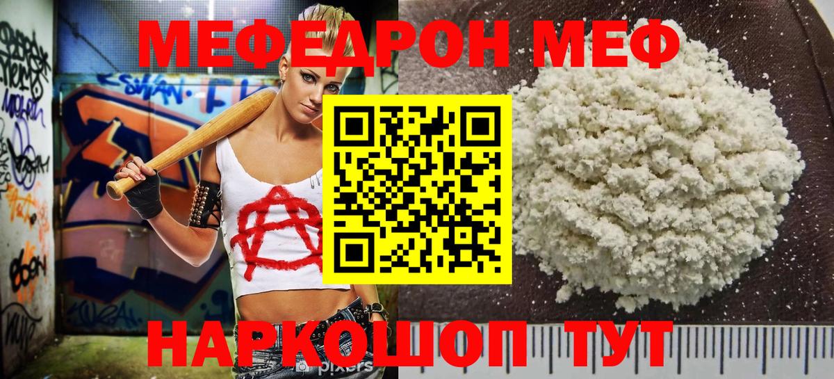 Меф мяу мяу мука Белебей